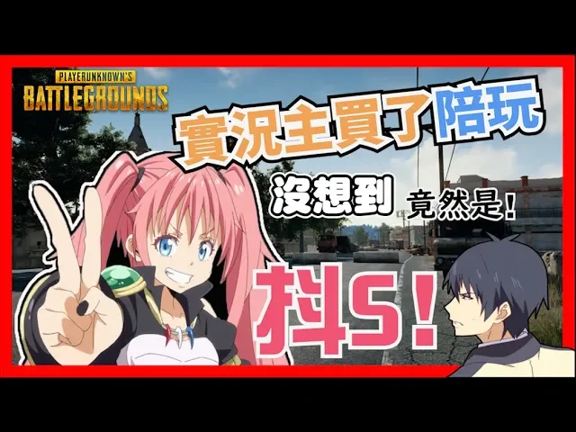 實況主『千萬別找抖s陪玩』 不然..下場就會變成這樣 超崩壞の陪玩 這..有人敢買嗎?【小光偽聲實況精華】